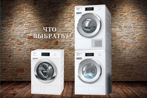 Что выбрать, стирально-сушильную машину или два отдельных прибора Что выбрать, стирально-сушильную машину или два отдельных прибора