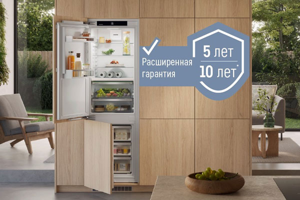 Расширенная гарантия 5 и 10 лет на технику Liebherr Расширенная гарантия 5 и 10 лет на технику Liebherr